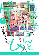 【期間限定　無料お試し版】おばあちゃんとゲーム