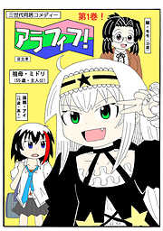 【期間限定　無料お試し版】アラフィフ！