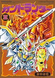 ガンドランダー