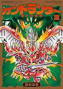 ガンドランダー III