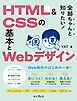 全部ちゃんと知りたい！ HTML＆CSSの基本とWebデザイン