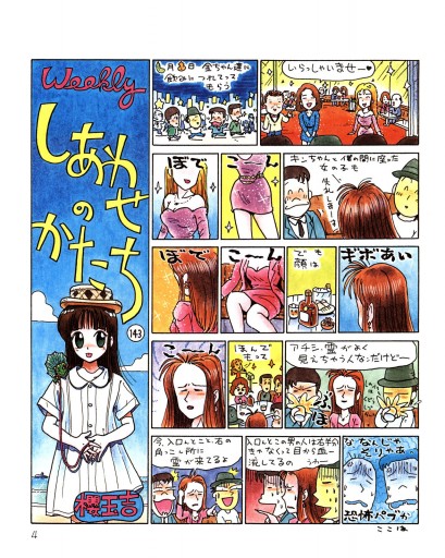 しあわせのかたち 愛蔵本 3巻 1 漫画 無料試し読みなら 電子書籍ストア ブックライブ