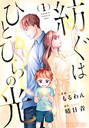 紡ぐはひとひらの光