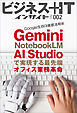 Google 生成AI徹底活用術　Gemini・NotebookLM・AI Studioで実現する最先端オフィス業務革命