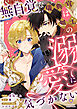 無自覚な儀典官は剣士の溺愛に気づかない【第2話】