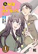 元奴隷ですが、鬼の奴隷を買ってみたら精力が強すぎるので捨てたい…… 【分冊版】 1