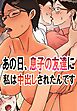 あの日、息子の友達に私は中出しされたんです