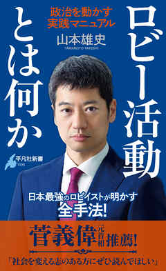 ロビー活動とは何か