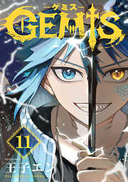 GEMIS-ゲミス-【分冊版】