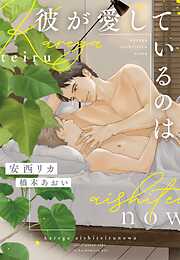 彼が愛しているのは