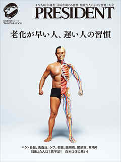 老化が早い人、遅い人の習慣