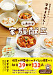 管理栄養士ママの栄養まんてん！ しあわせ家族献立