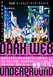 完全版 ダークウェブ・アンダーグラウンド　社会秩序を逸脱するネット暗部の住人たち