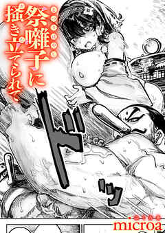 祭囃子に掻き立てられて