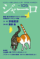 ジャーロ No. 105