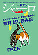 ジャーロ dash No. 105【無料版】