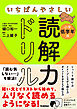 いちばんやさしい読解力ドリル 小学低学年用