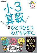 小3算数をひとつひとつわかりやすく。