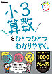 小3算数をひとつひとつわかりやすく。