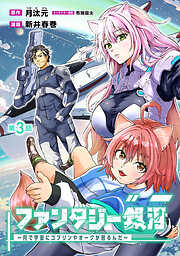 ファンタジー銀河 ～何で宇宙にゴブリンやオークが居るんだ～(話売り)