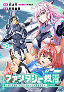 ファンタジー銀河 ～何で宇宙にゴブリンやオークが居るんだ～(話売り)　#3