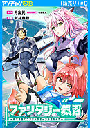 ファンタジー銀河～何で宇宙にゴブリンやオークが居るんだ～(話売り)　#8