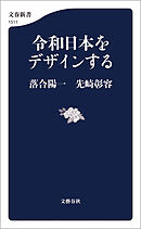 令和日本をデザインする