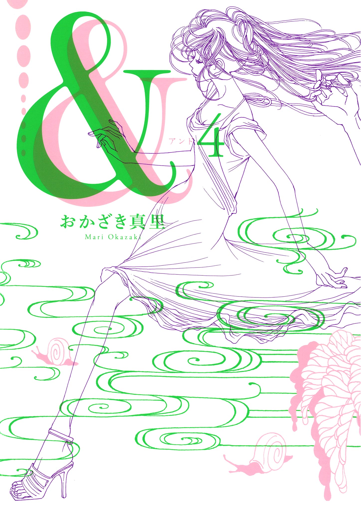 おか ざき 真里 & 無料
