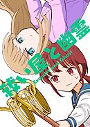 【期間限定　無料お試し版】祓い屋と幽霊