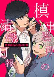【期間限定　無料お試し版】槙事務所の清掃日報