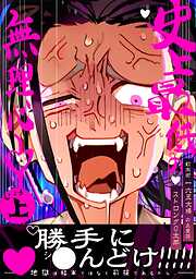 【期間限定　無料お試し版】歓楽街一六五大橋の土産話　ストロング０太郎