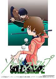 【期間限定　無料お試し版】ソリッド×ストライプ