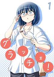 【期間限定　無料お試し版】グラッチェ！