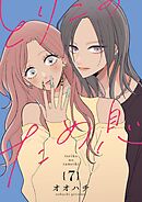 とりこのため息【連載版】  vol.7