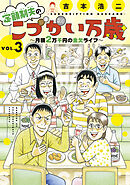 【期間限定　無料お試し版】定額制夫の「こづかい万歳」　月額２万千円の金欠ライフ（３）