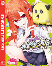 【期間限定　無料お試し版】ゆめねこねくと