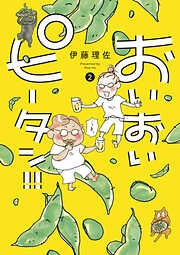 【期間限定　無料お試し版】おいおいピータン！！