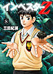 インベスターZ(8)