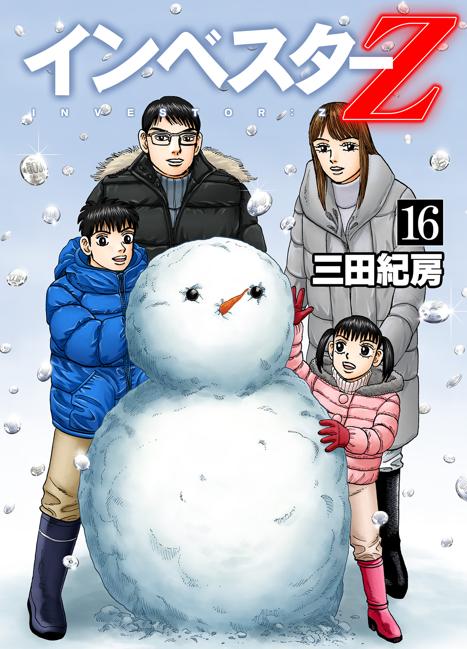 インベスターz 16 漫画 無料試し読みなら 電子書籍ストア ブックライブ