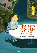 げたばこかいぎ