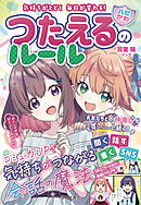 気持ちがとどく 毎日が変わる！ 【ハピかわ】つたえるのルール（池田書店）