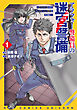 アラフォー警備員の迷宮警備　～【アビリティ】の力でウィズダンジョン時代を生き抜く～（１）【電子限定特典ペーパー付き】