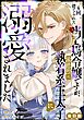 4回捨てられた当て馬令嬢ですが、最終的に執着系王太子に溺愛されました（単話版）後日談