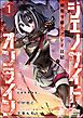 ジェノサイド・オンライン 極悪令嬢のプレイ日記 コミック版（分冊版）　【第1話】