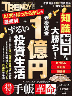 老後資金1億円　ずるい投資生活