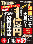 老後資金1億円　ずるい投資生活