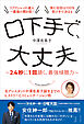 口下手で、大丈夫 - 2.4秒に１回頷く、最強傾聴力 -