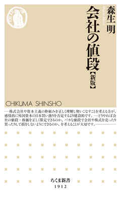 会社の値段［新版］