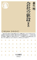 会社の値段［新版］