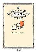 そのうちプラン